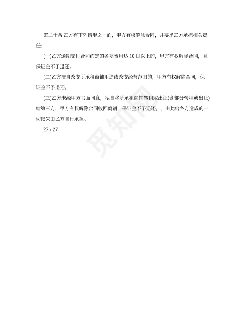 档口租赁合同实用