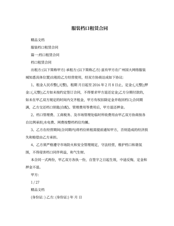 档口租赁合同实用