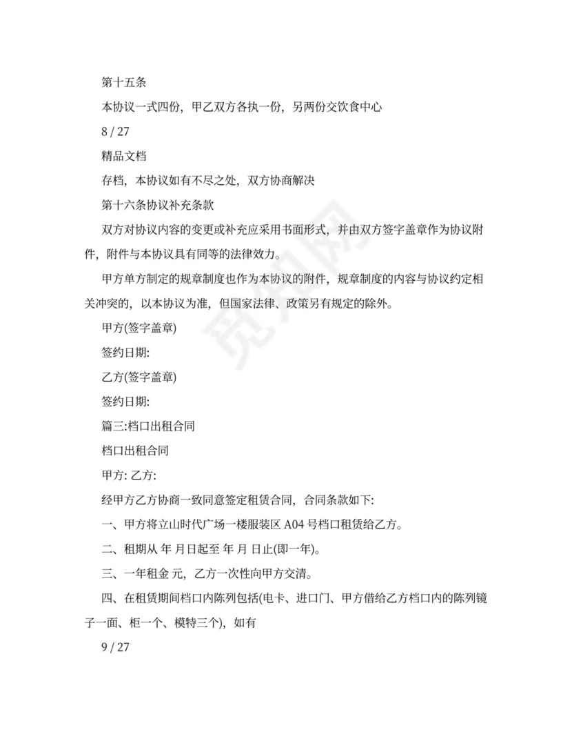 档口租赁合同实用