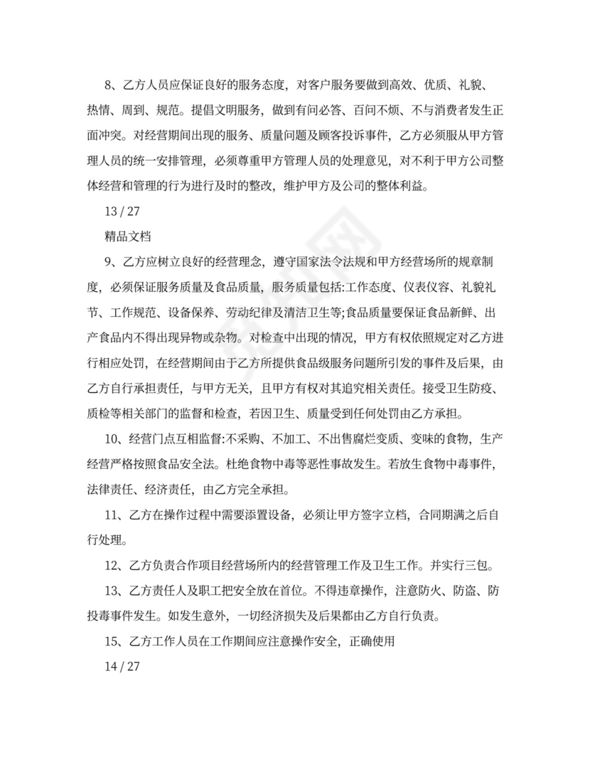 档口租赁合同实用