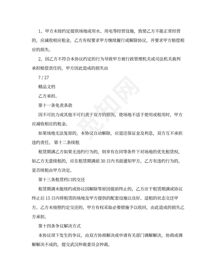 档口租赁合同实用