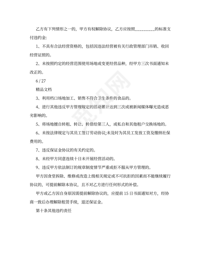 档口租赁合同实用