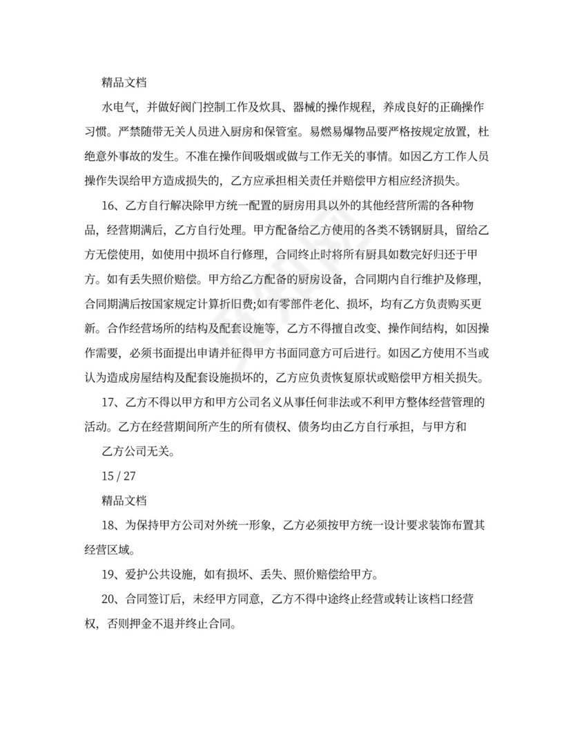 档口租赁合同实用