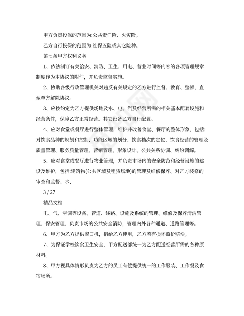 档口租赁合同实用