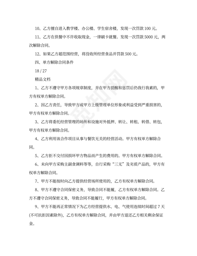 档口租赁合同实用