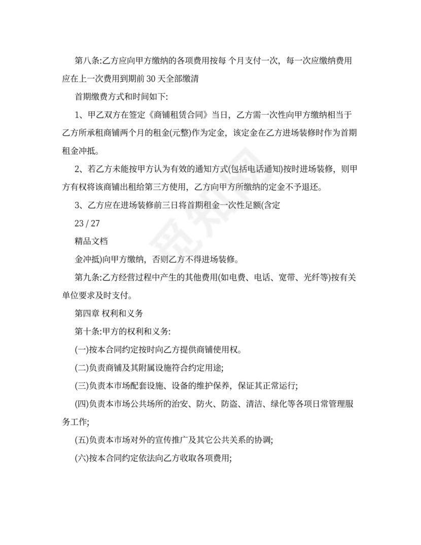 档口租赁合同实用