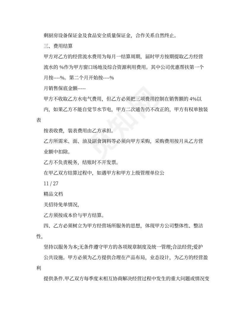 档口租赁合同实用