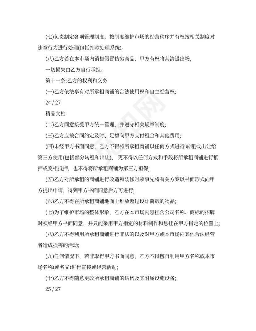 档口租赁合同实用