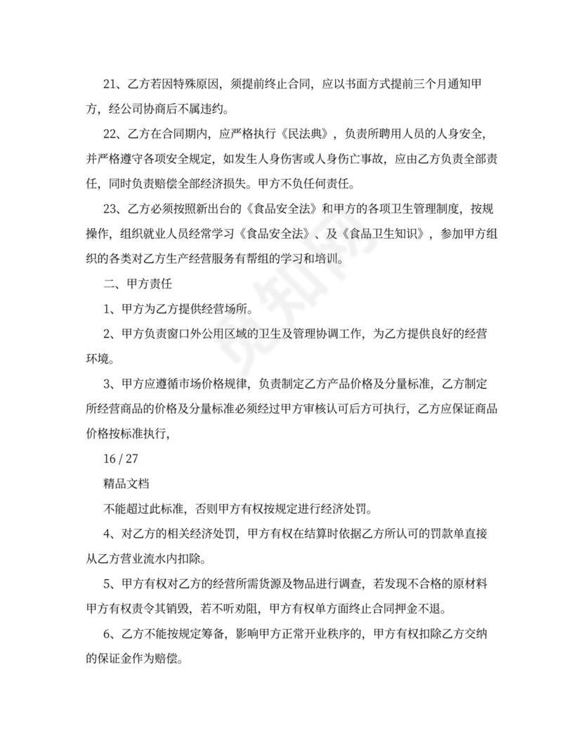 档口租赁合同实用