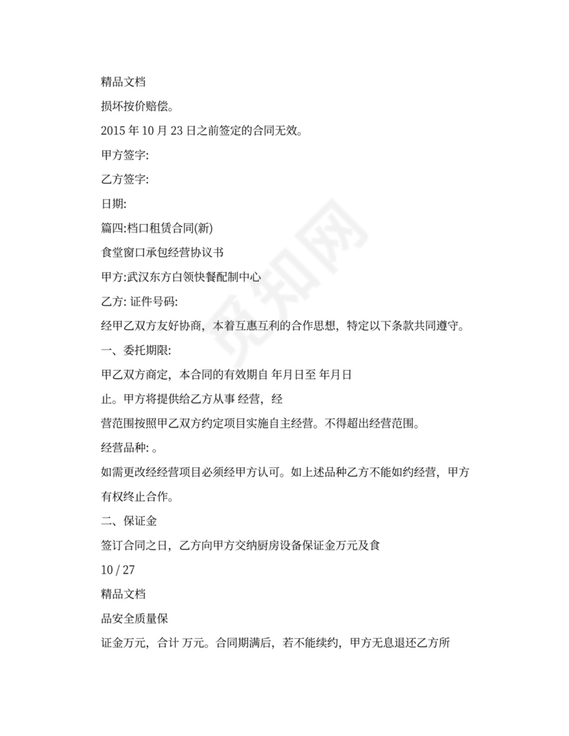 档口租赁合同实用