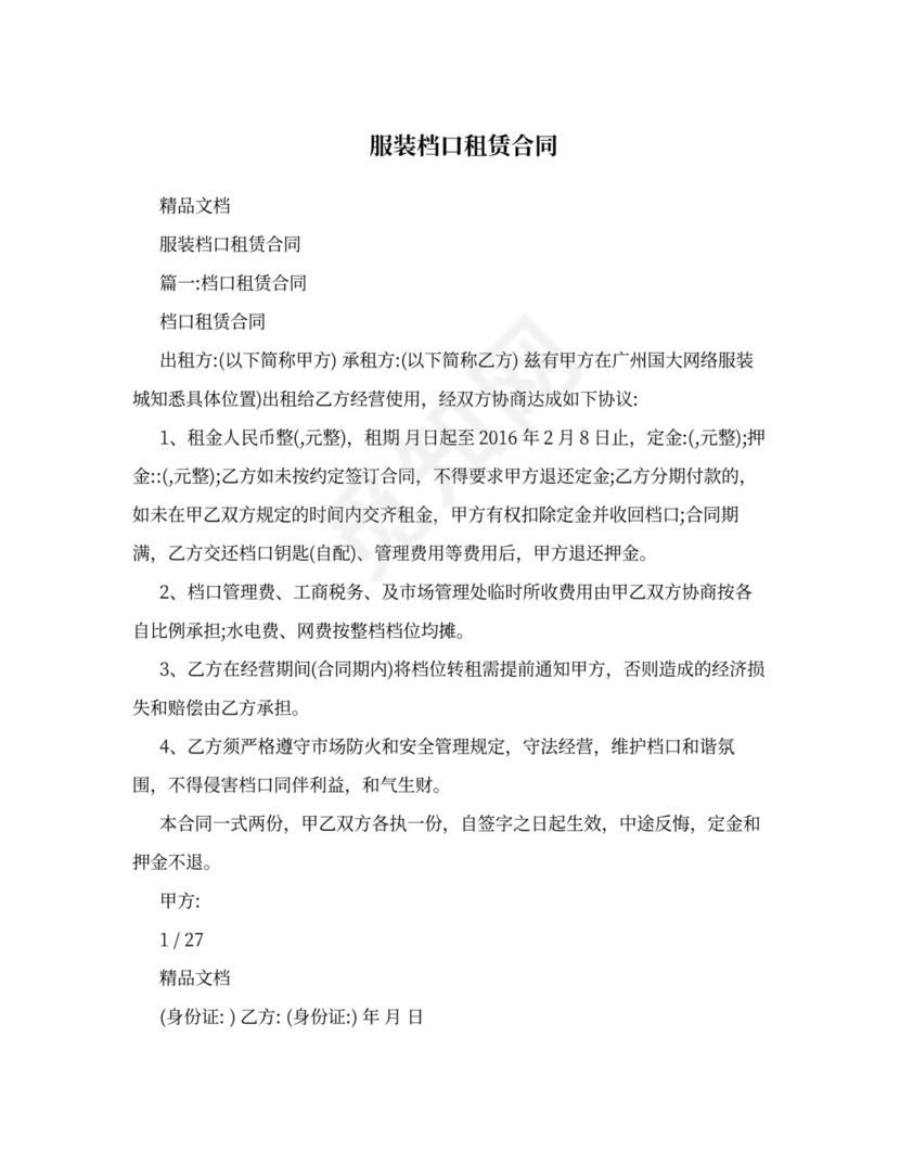 档口租赁合同实用