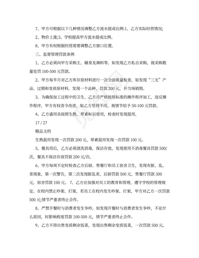 档口租赁合同实用