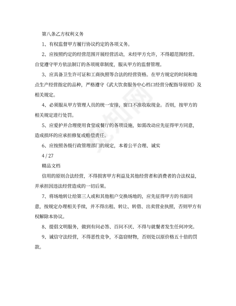 档口租赁合同实用