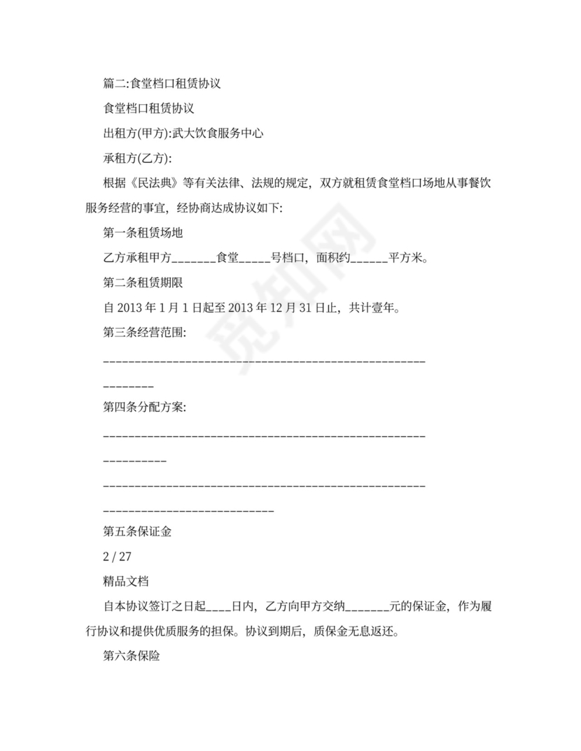 档口租赁合同实用