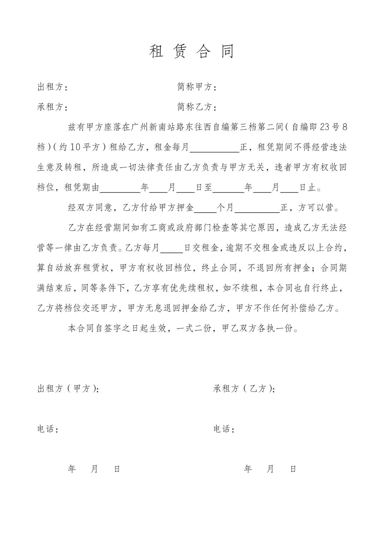 档口租赁合同超简易版