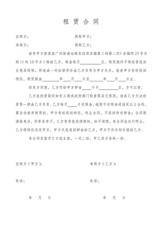 档口租赁合同超简易版