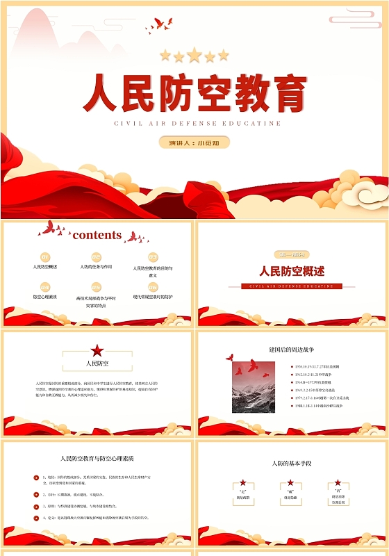 剪纸风格党建人民防空教育pptpptx2