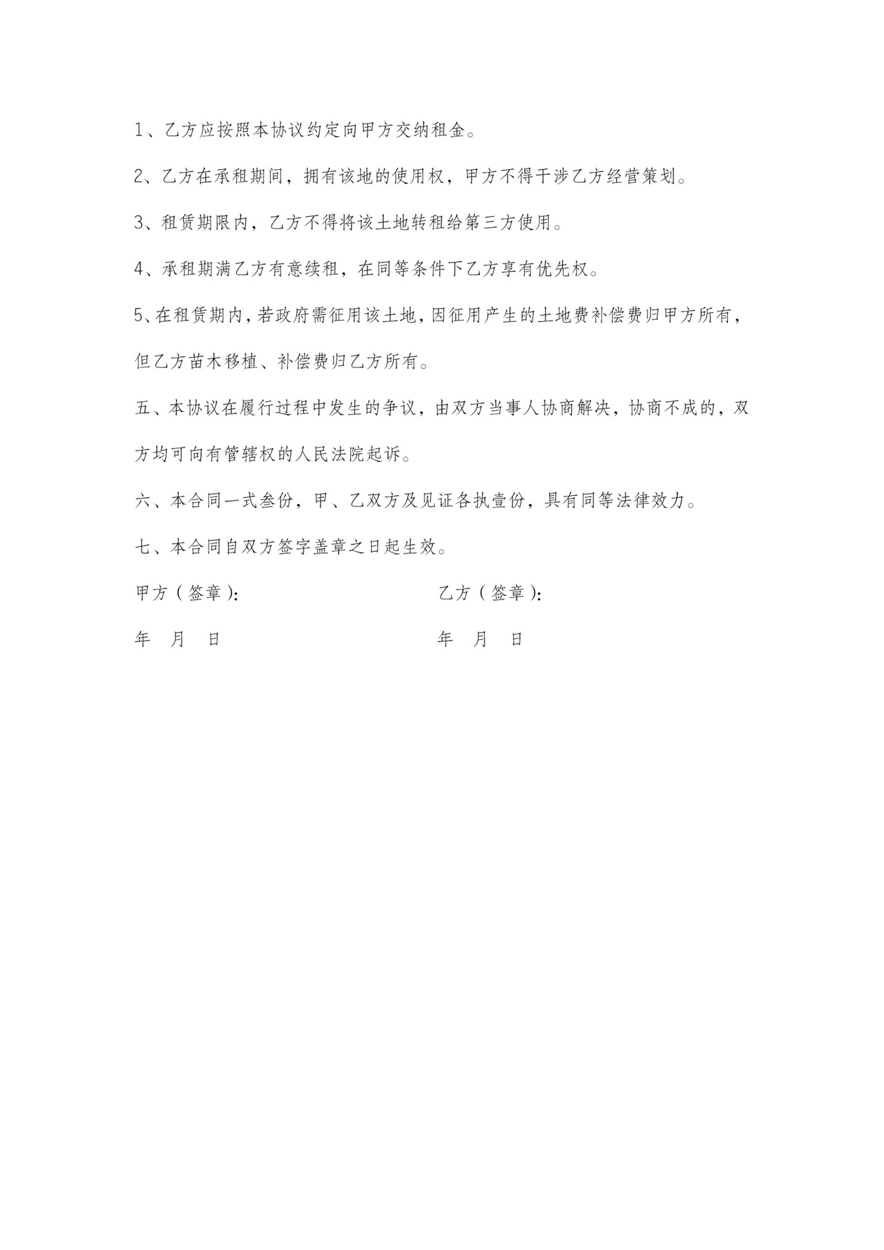 空地租赁合同简单实用版