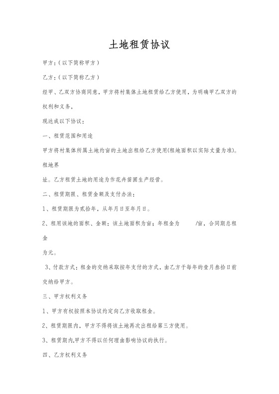 空地租赁合同简单实用版