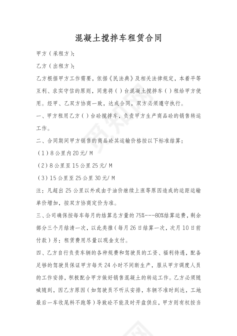 搅拌车租赁合同含补充协议