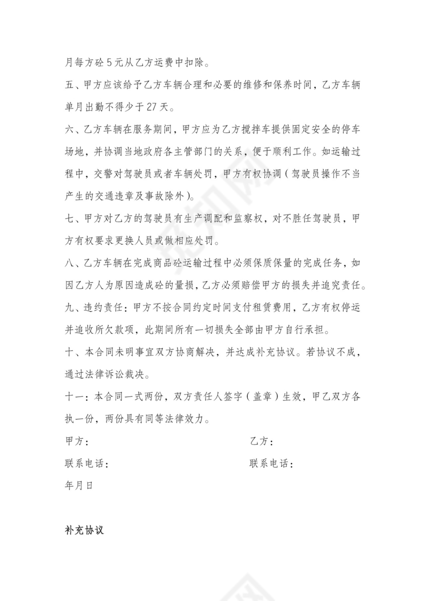 搅拌车租赁合同含补充协议