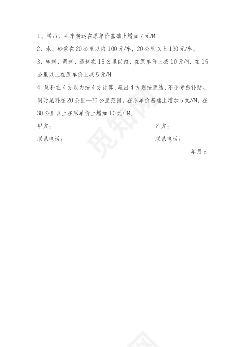 搅拌车租赁合同含补充协议