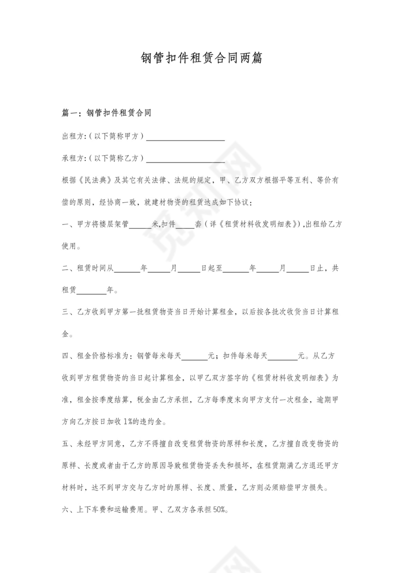 钢管扣件租赁合同