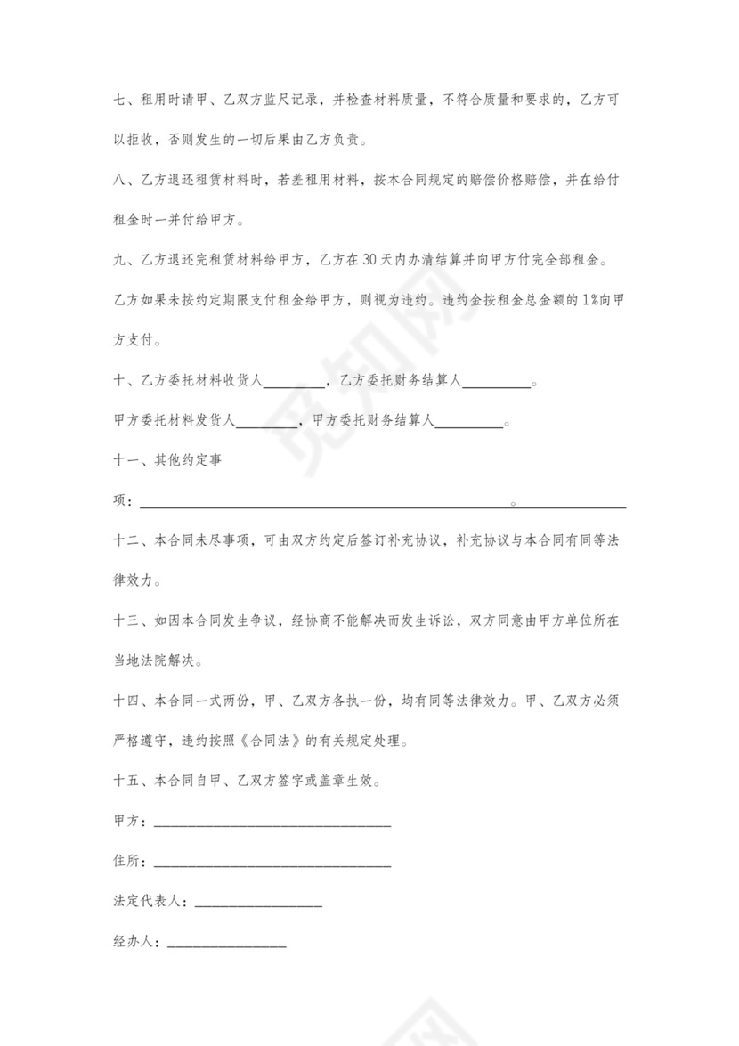 钢管扣件租赁合同