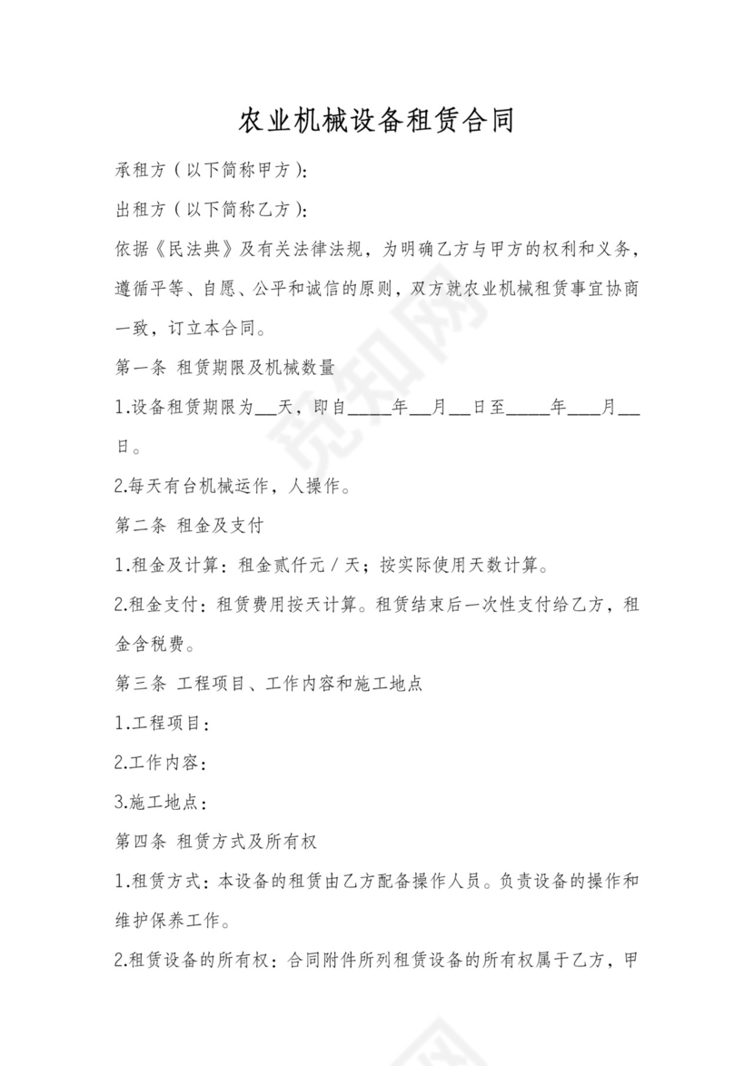 农机租赁协议