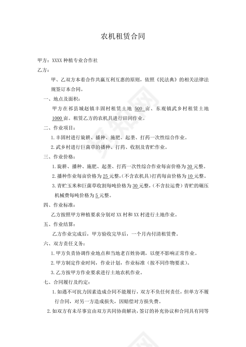 农机具租赁合同建议版