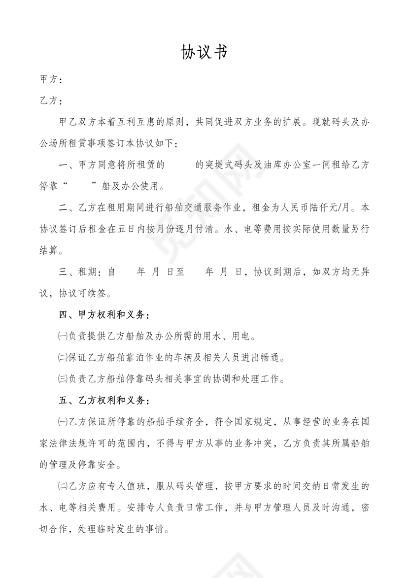 码头租赁协议合同协议书