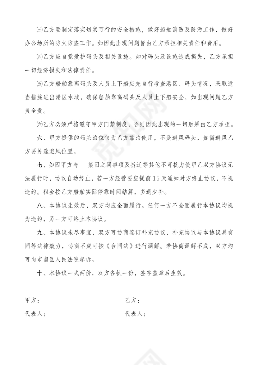 码头租赁协议合同协议书