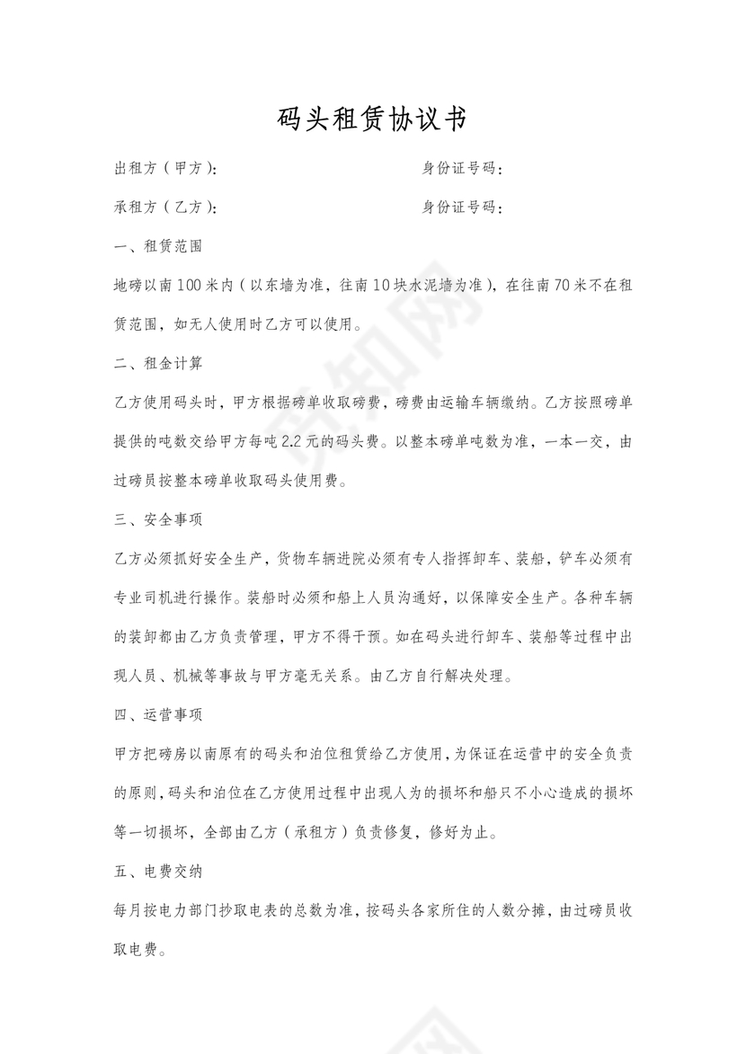 码头租赁协议书