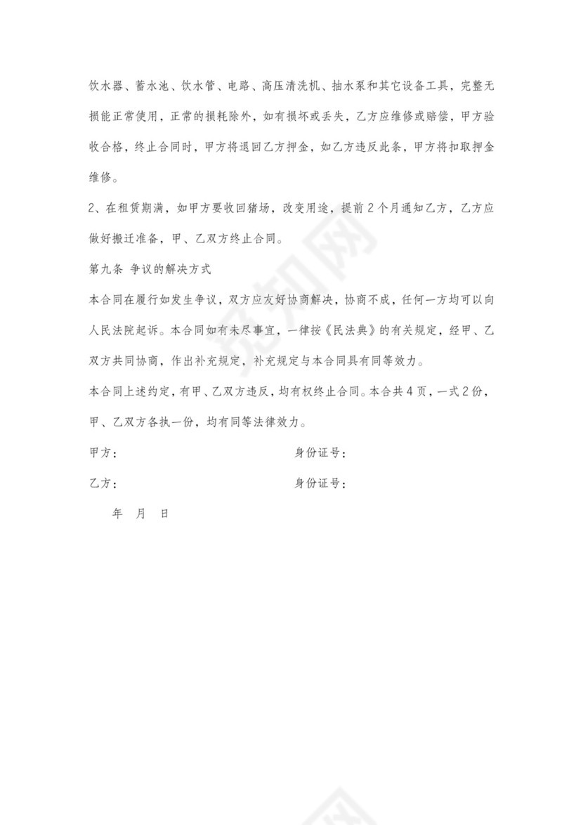 猪场租赁协议书