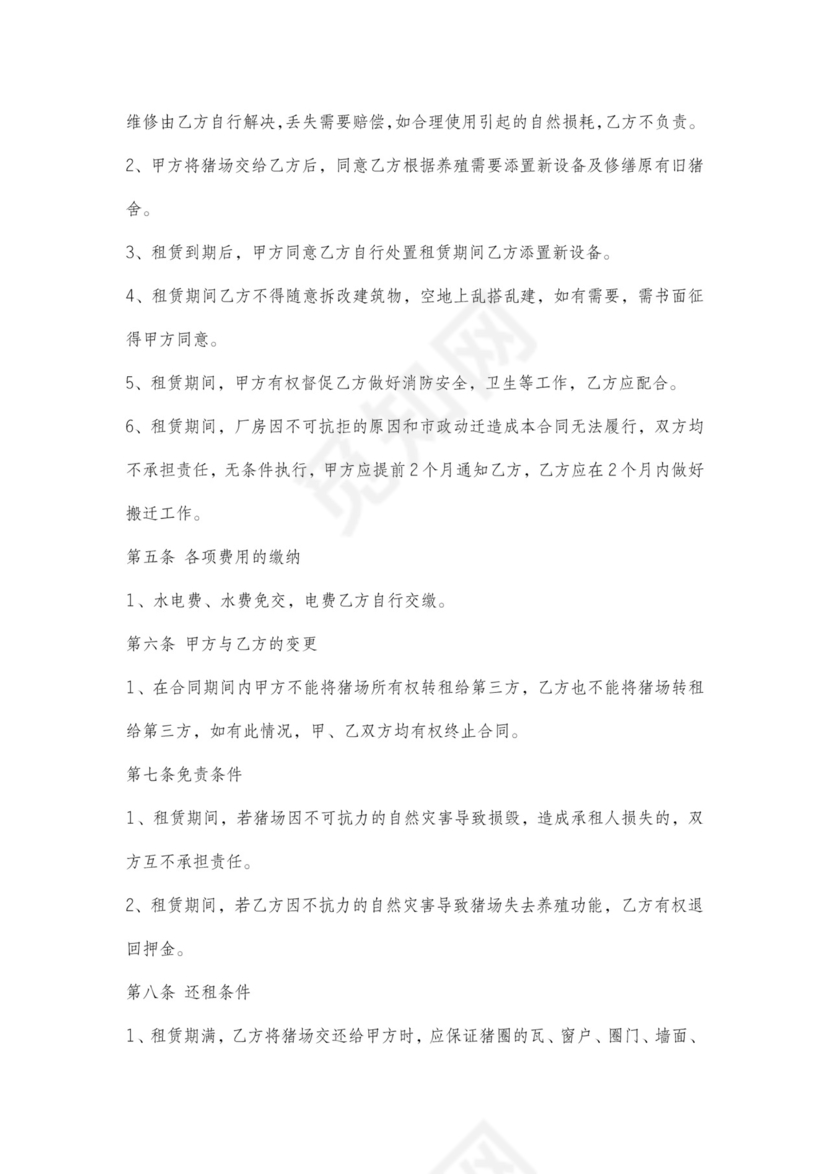 猪场租赁协议书