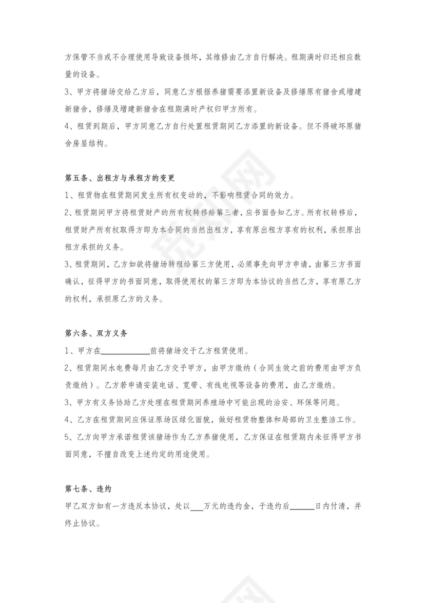 养猪场租赁协议