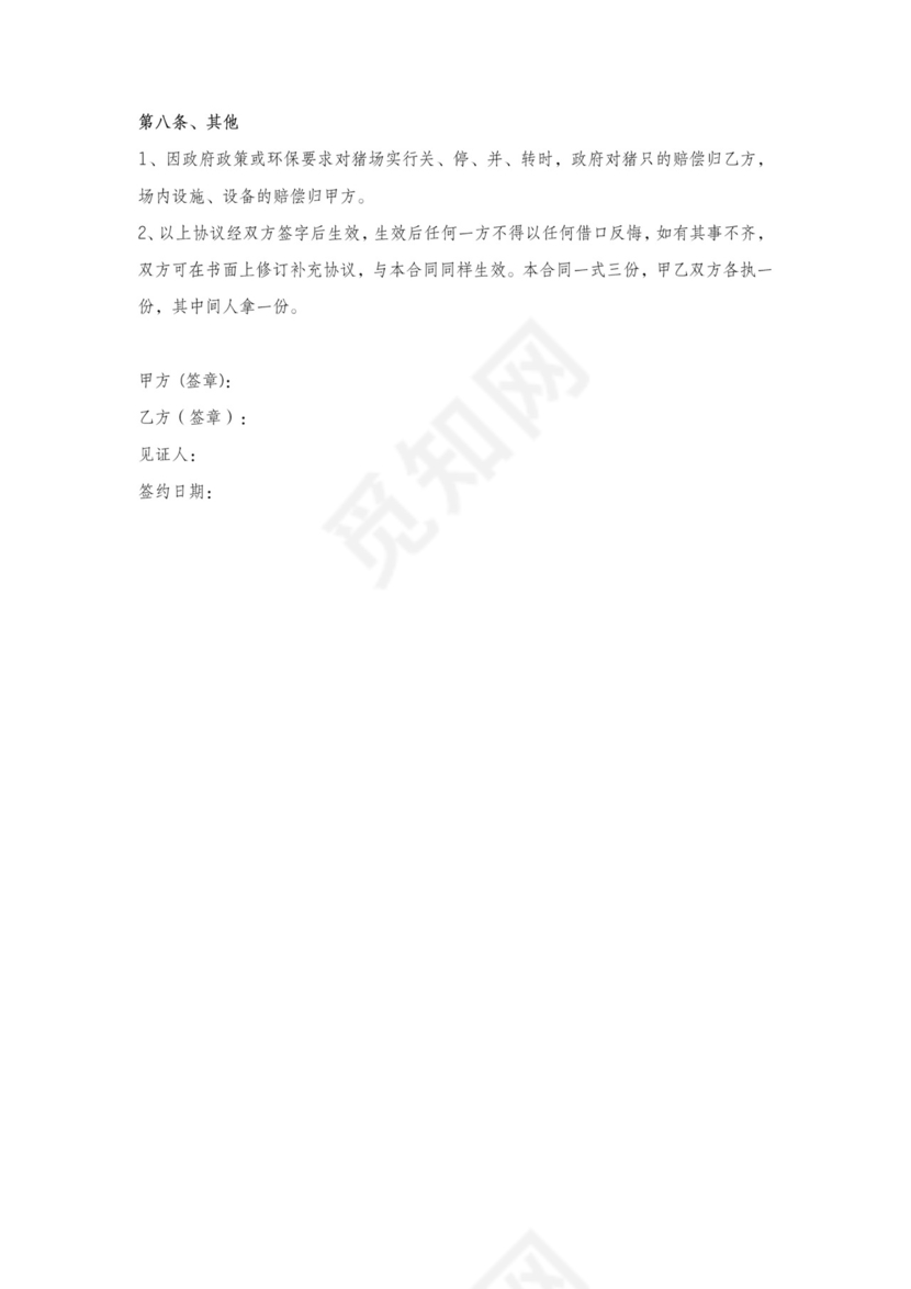 养猪场租赁协议