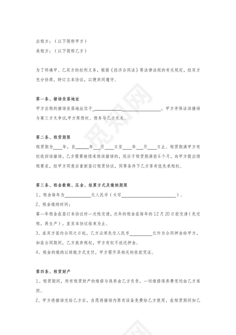 养猪场租赁协议