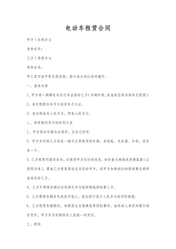 电动车租赁合同协议书范本模板