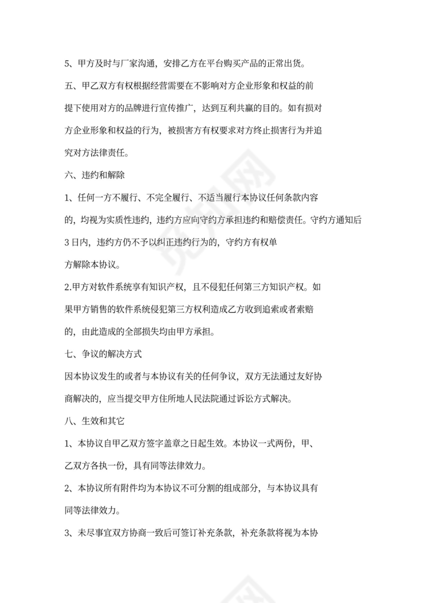 软件租赁合同范本