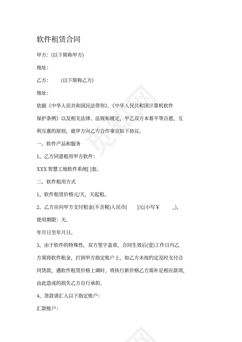 软件租赁合同范本