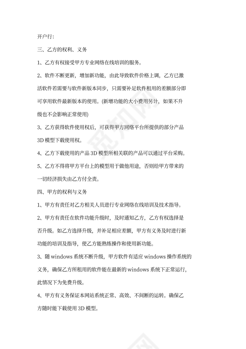 软件租赁合同范本