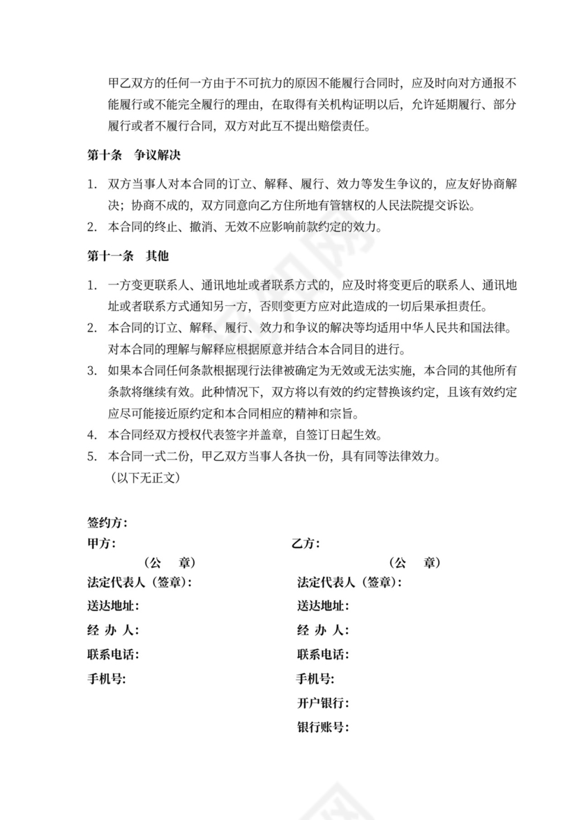 应用软件租赁租用合同