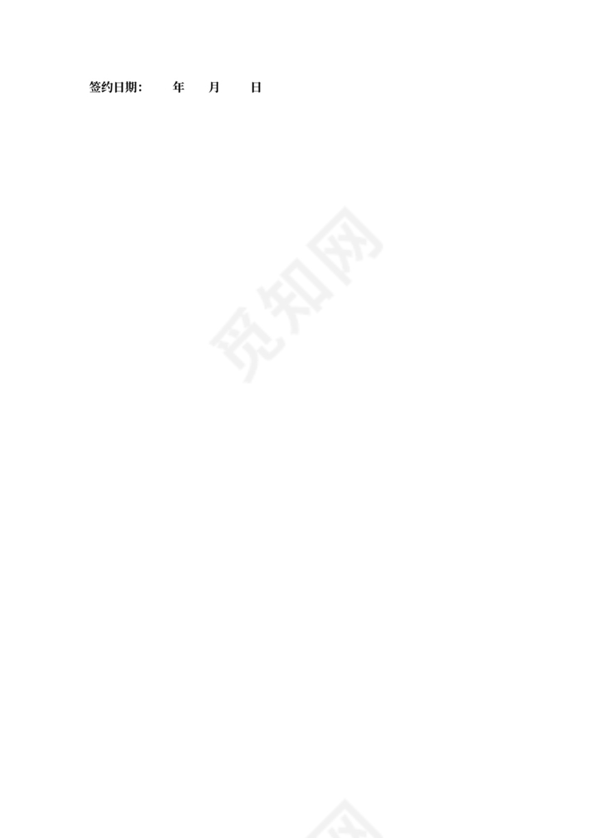 应用软件租赁租用合同