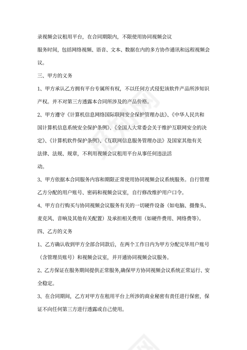 软件租用合同协议书