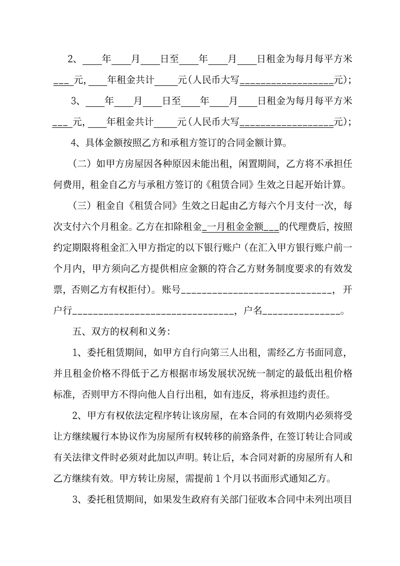 委托租赁协议范本