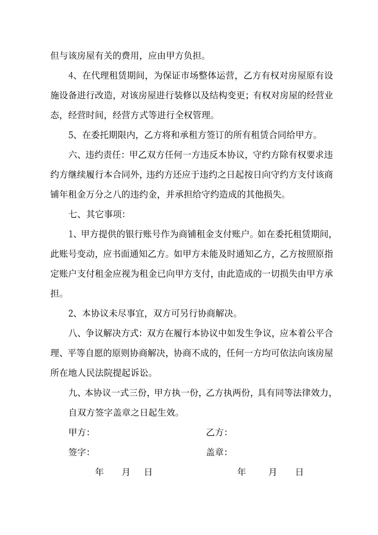 委托租赁协议范本