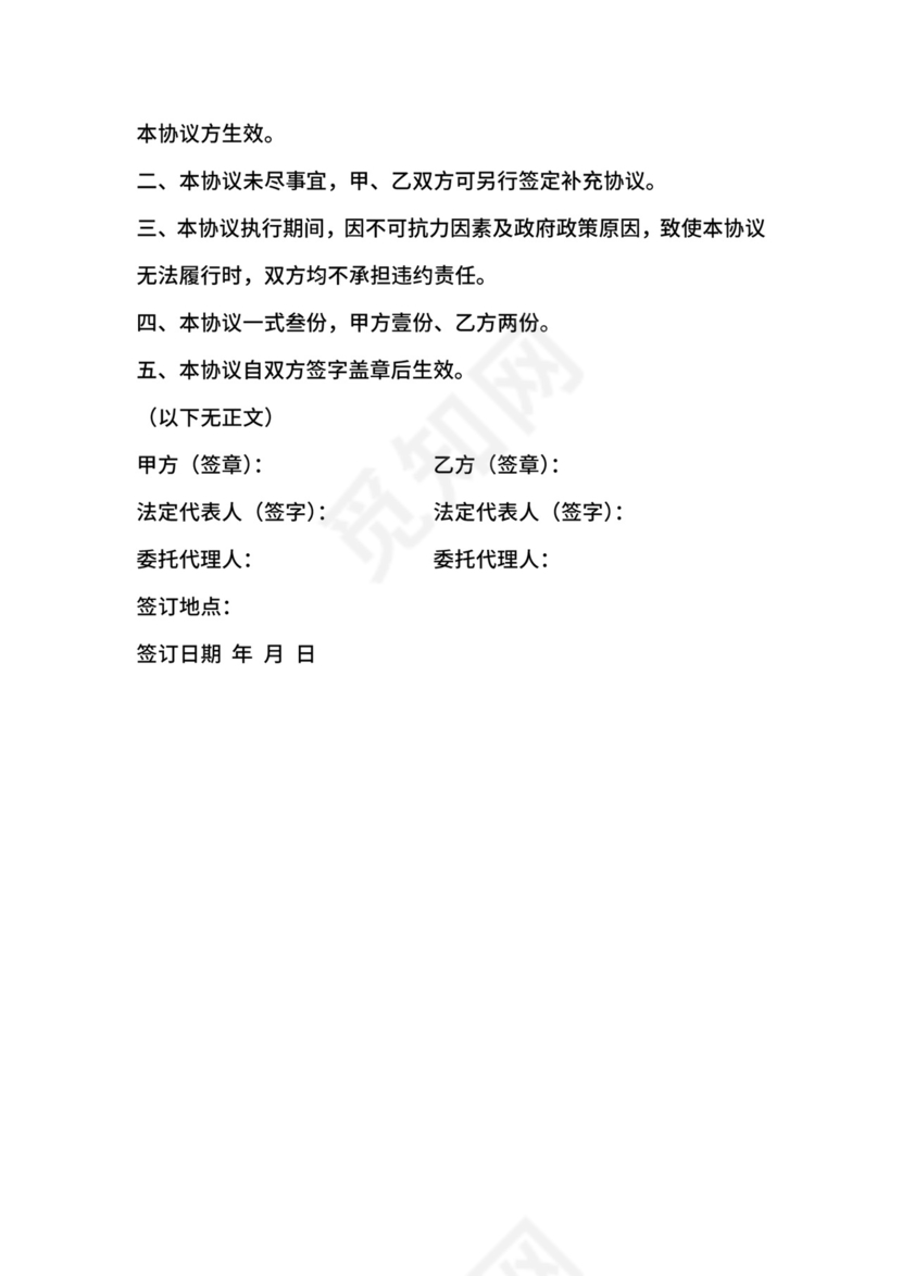 房屋委托租赁协议范本