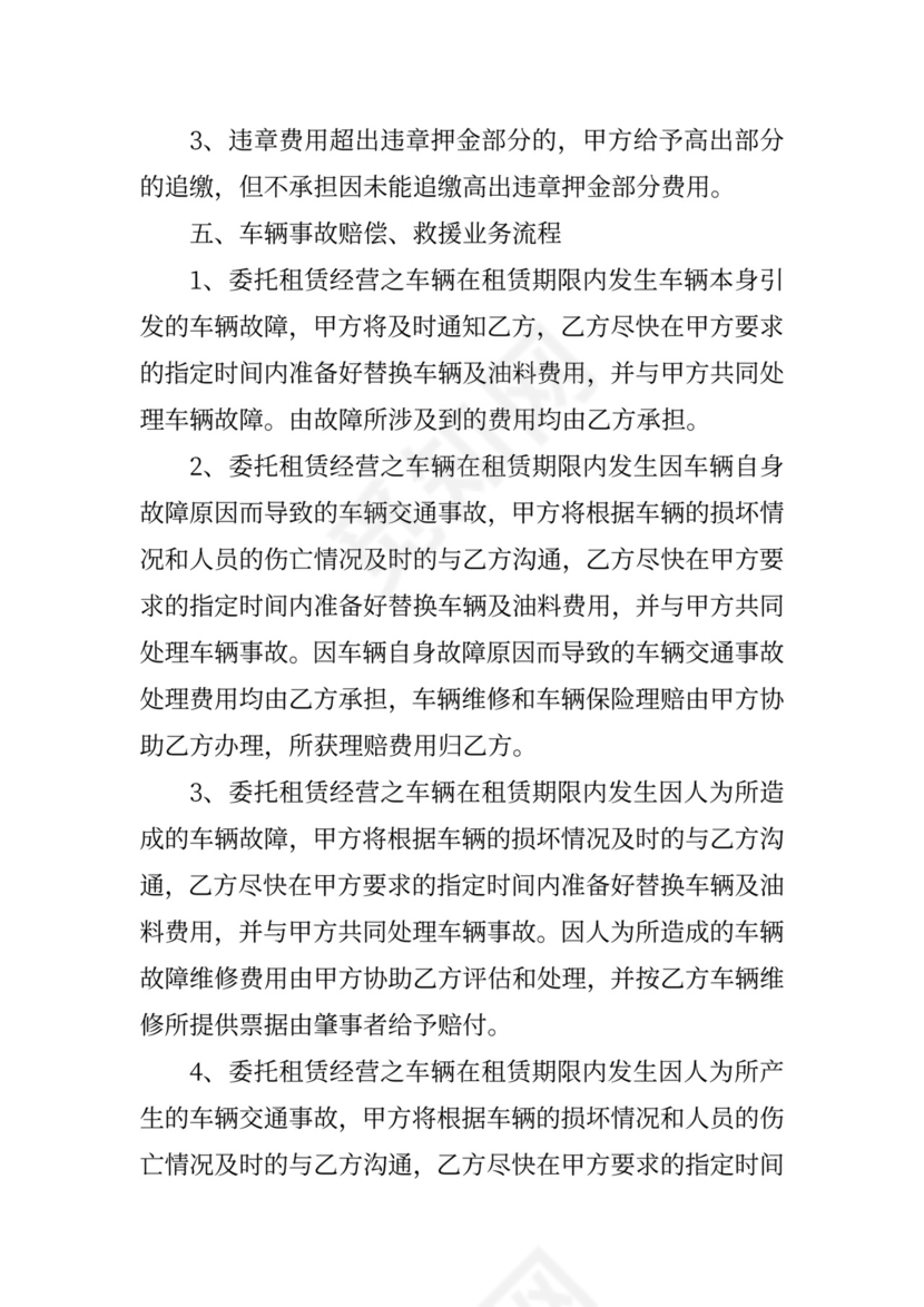 汽车委托租赁合作协议
