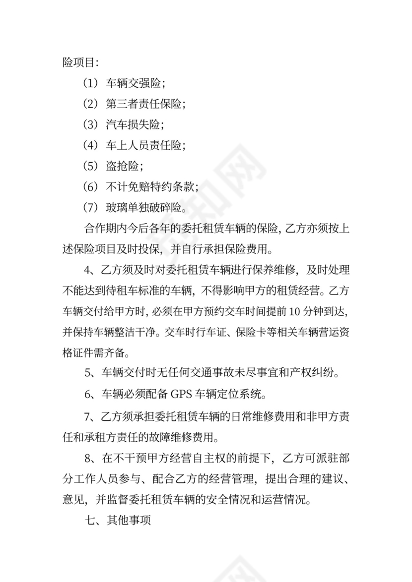 汽车委托租赁合作协议